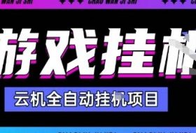 2025暴力挂G自撸项目单窗口30-100＋无上限可批量矩阵操作单窗口无限提秒到账【揭秘】