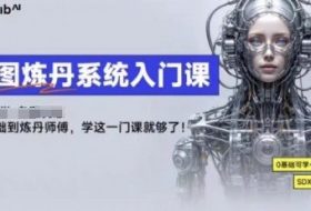 LibLibAI哩布哩布生图炼丹系统入门课，从生图到炼丹，只学这一门就够了