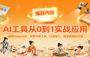 百万点赞！抖音视频号5分钟制作千万播放国学感悟视频，快速拿到结果
