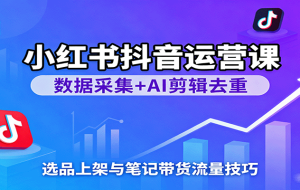 AI带货全攻略，从服装到花卉绿植等多赛道，教你用AI实现带货流量与销量双提升