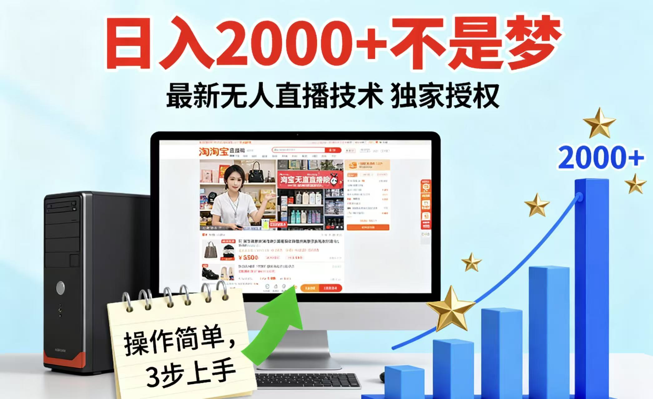 淘宝无人直播最新12.0带货最新玩法 独家技术不违规,也不封号,只需要自动运行 ,稳定2000 淘宝无人直播最新12.0带货最新玩法 独家技术不违规,也不封号,只需要自动运行 ,稳定2000