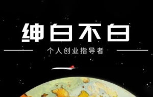 绅白抖店半精细化铺货（更新9月）