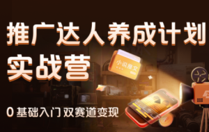 知乎白鹿·小说与短剧推广实战课程