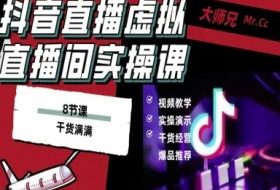 抖音直播虚拟直播间搭建教程，电脑直播，低成本搭建高清晰虚拟直播间，背景任意换，立显高大上