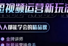 零基础学AI+短视频全能课，人人都能学会的精品课