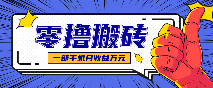 最简单的自媒体赚钱项目,新手小白轻松上手,可矩阵放大操作,月收益万元! 最简单的自媒体赚钱项目,新手小白轻松上手,可矩阵放大操作,月收益万元!