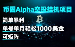 快递淘金系列；超级返利之电商掘金，零成本操作，单号20+支持多号