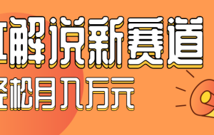 流量嘎嘎猛！用AI做汽车科普视频，讲述汽车故事视频教程，小白也能轻松上手！