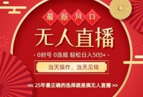 0违规，不封号，最新AI玩法，当天秒见收益，可矩阵，最稳定的项目，没有之一【揭秘】