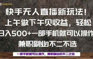 （16119期）一部手机，上午做 下午见收益，学会秒上手，轻松日入500+