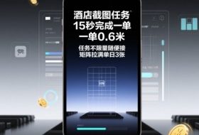 酒店截图任务，15秒完成一单，一单0.6米，任务不限量随便接，矩阵拉满单日3张【揭秘】