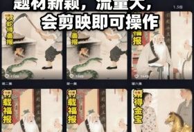 AI民间故事赛道最新玩法，题材新颖，流量大，会剪映即可操作