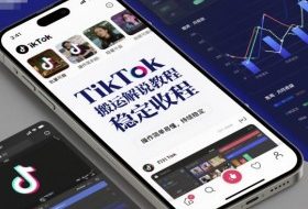 TikTok搬运解说教程，稳定收益，操作简单易懂，批量可做，持续稳定