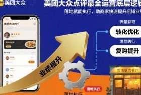 美团大众点评最全运营底层逻辑,落地就能执行,助商家快速提升店铺业绩