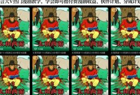 抖音大V热门漫剧教学，学会即可撸付费漫剧收益、伙伴计划、分成计划等