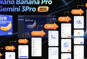Nano Banana Pro Gemini 3Pro，最新创作实战课，12节实战向技术流，职场降维打击