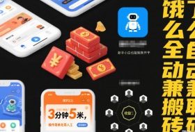 饿了么全自动兼职搬砖,3分钟5米,操作简单无需人工,新手小白也能矩阵开干【揭秘】