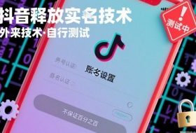 抖音释放SM技术：外来技术，自行测试，不保证百分之百