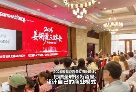 2026姜胡说流量&商业设计，把流量转化为留量，设计自己的商业模式