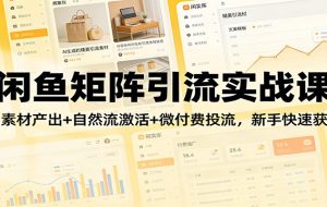 小红书虚拟矩阵：软件批量发笔记，单店100款，3个店同时操作（共71节）