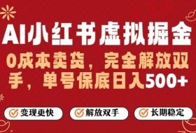 全自动运行，完全托管，单账号轻松日入5张+，26年最大的风口【揭秘】