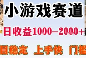 亲测可长期做的变现项目：不露脸小游戏直播，无门槛全年可做，日入1k左右【揭秘】