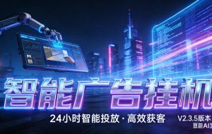 AI 广告云挂机 · 全域流量变现平台