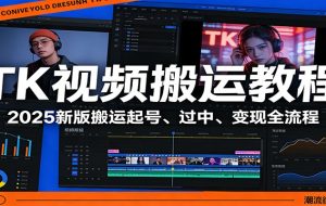 25新版无界关键词爆流课：6大改版解析、新品打标，引爆店铺流量增长