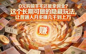 （17168期）现在谁离得开网购？但会用这个工具的人，早就把花钱变成赚钱了