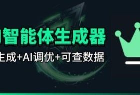 百度智能体AI提示词生成器_无限生成 提示词调优 数据面板