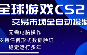 （17765期）游戏搬砖智能挂机神器全自动操作，一键批量扫货，稳健变现超久，小白轻松入门，一…