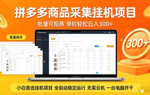 （18000期）小红书虚拟矩阵4.0技术：单店4带1矩阵（共65节，可工作室放大）