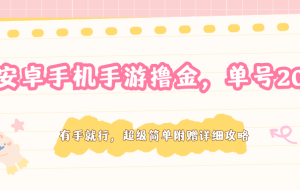 快递淘金系列；超级返利之电商掘金4.0，零成本操作，单号20+支持多号