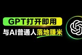 AI工具与变现，AI对于普通人怎么落地与收益