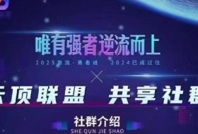 云顶联盟·无人直播实战，最新无人玩法和半无人玩法分享，各种起号方式(更新26年4月28日)