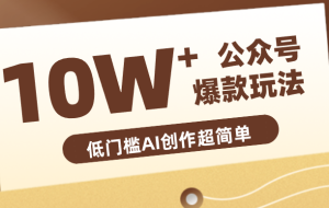 边上班边摸鱼！公众号拍照姿势赛道，小白也能快速起号变现，手把手教你月入6k+