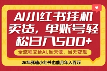 当天做，当天见收益，全流程挂机操作，单账号轻松日入500+