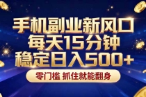26年搞钱新方向！每天十几分钟手机操作，稳定日入500+，长期可做
