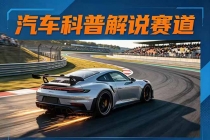 汽车科普解说赛道变现教程：文案+素材+剪辑+录音全教学，单条视频点赞几十万+
