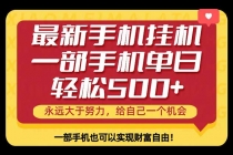 26年最新手机副业项目，单日轻松500+，每天十几分钟就够了
