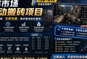 手机即可操作的CS市场自动搬砖系统｜自动监控｜自动下单|日入300+【揭秘】