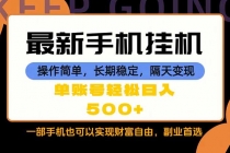 随时随地,每天十几分钟,一部手机轻松日入500+,长期稳定