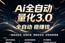 EA黄金量化，全天无人值守，24小时不停干，小白轻松操作，日入1000+