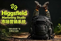 AI广告工作流实战:从脚本到画面用Higgsfield完成,商家也能做品牌视频,省万元成本!附提示词