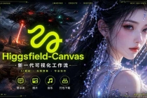 Higgsfield Canvas AI视频制作详解,节点式工作流搭建,重构新式视频创作完整教程