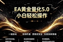 最新AI量化交易5.0，小白轻松操作，绿色稳定！日入1000+