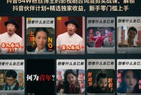 抖音54W粉丝博主的影视剧台词混剪实战课,解锁抖音伙伴计划+精选独家收益,新手零门槛上手