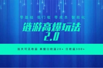 全新链游2.0当天可见收益，零基础也可以矩阵操作