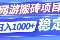 海外游戏全自动搬砖，日入1000+，全天无人值守，绿色稳定！