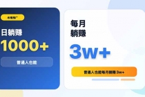 米推推广日躺赚1000+普通人也能每月躺赚3w+